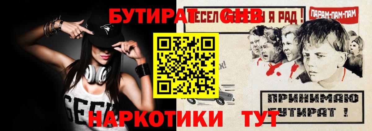 Бутират  БУТИРАТ 1.4BDO  Вход с VPN  Еманжелинск 