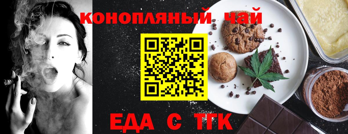 Еманжелинск  Печенье с ТГК конопля  Вход с VPN 