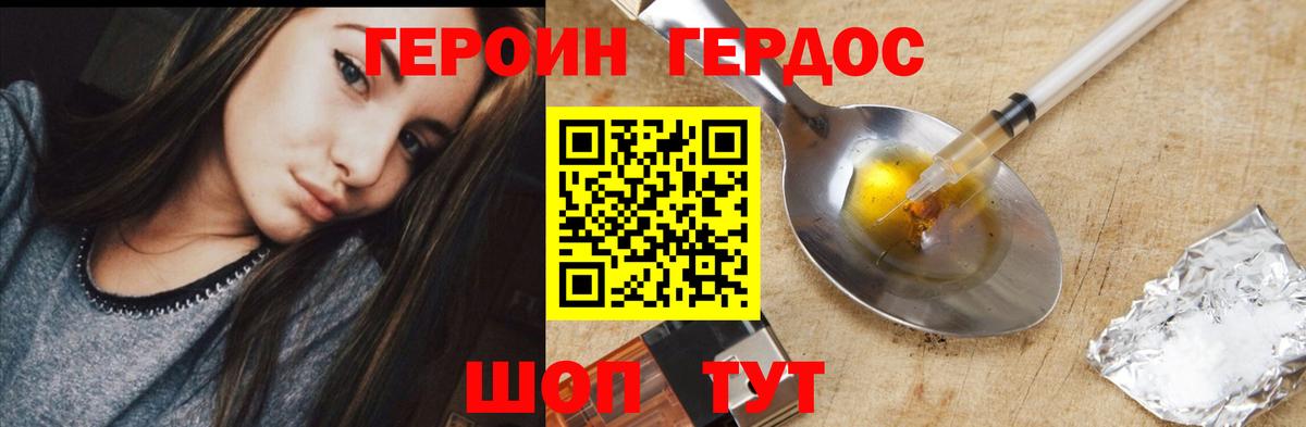 Героин белый Еманжелинск