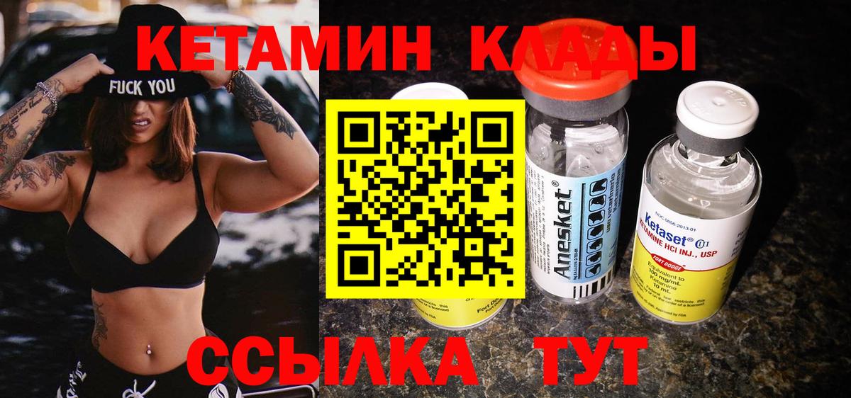 КЕТАМИН ketamine  Вход с VPN  Еманжелинск 